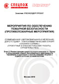 ППМ ж/д станции Адлер