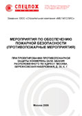 МОПБ конференц-зала на Бережковской набережной