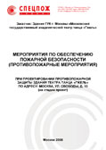 Противопожарные мероприятия Театра танца Гжель