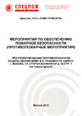 ППМ здания-музея В.Л. Пушкина